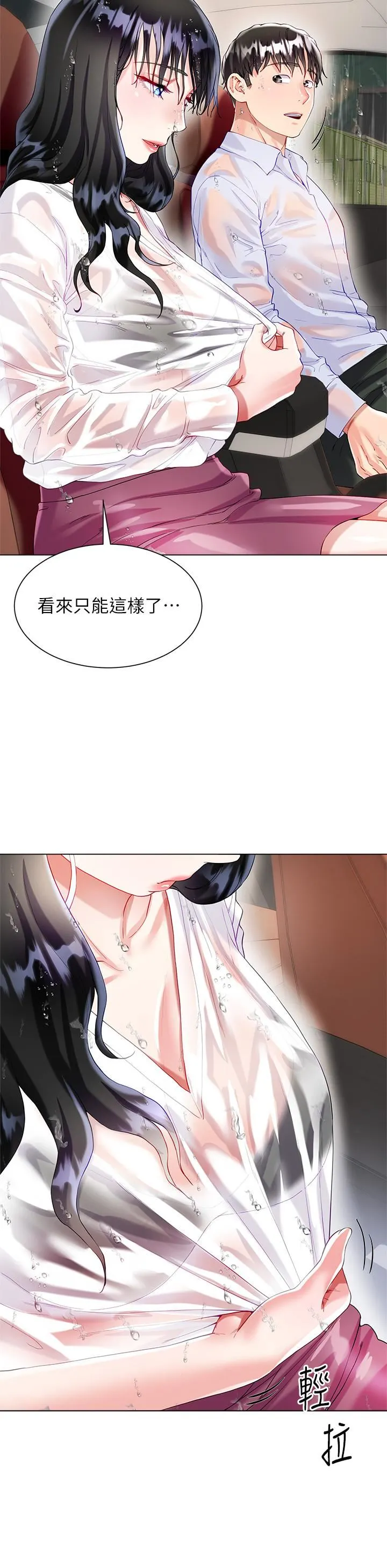 大嫂的裙子 - 第27话-用妳的身体抚慰我吧 - page 31