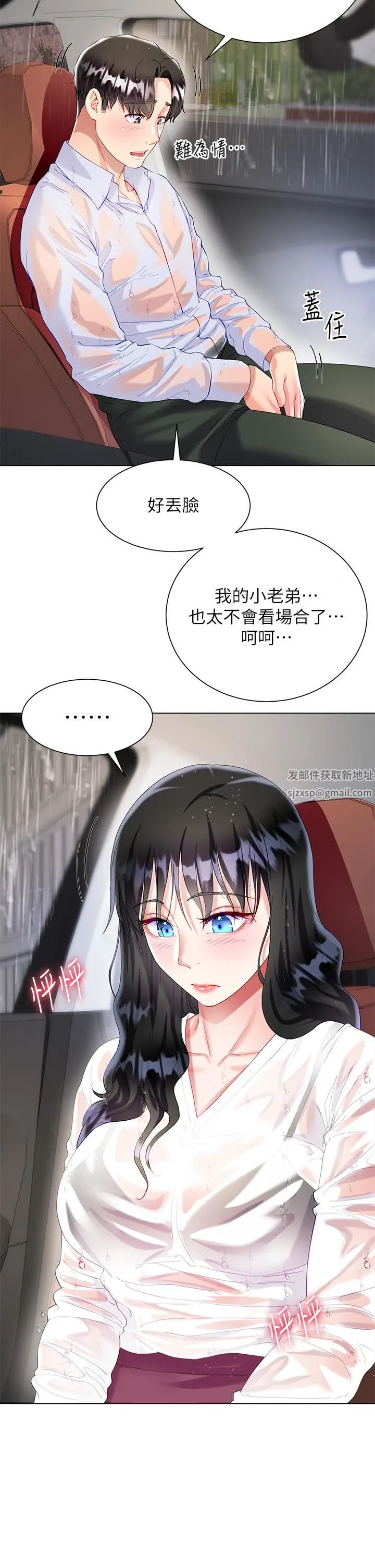 大嫂的裙子 - 第27话-用妳的身体抚慰我吧 - page 33