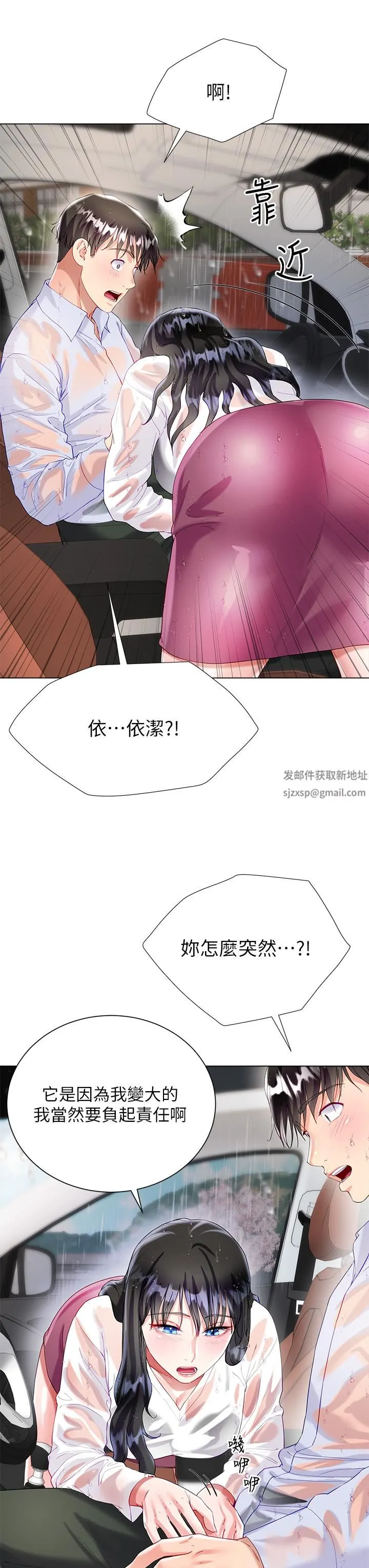 大嫂的裙子 - 第27话-用妳的身体抚慰我吧 - page 34