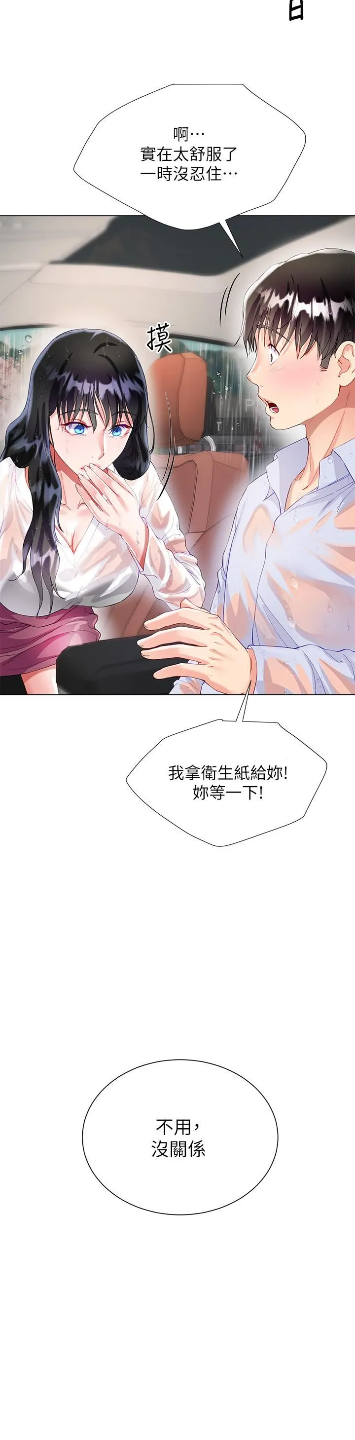 大嫂的裙子 - 第27话-用妳的身体抚慰我吧 - page 41