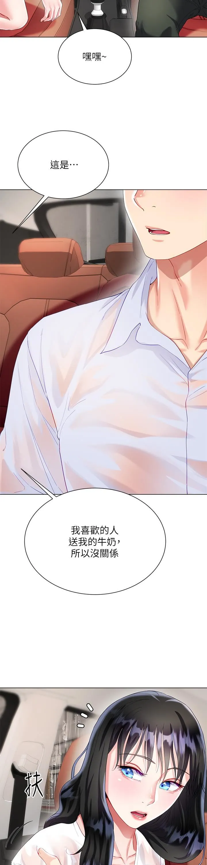 大嫂的裙子 - 第27话-用妳的身体抚慰我吧 - page 43