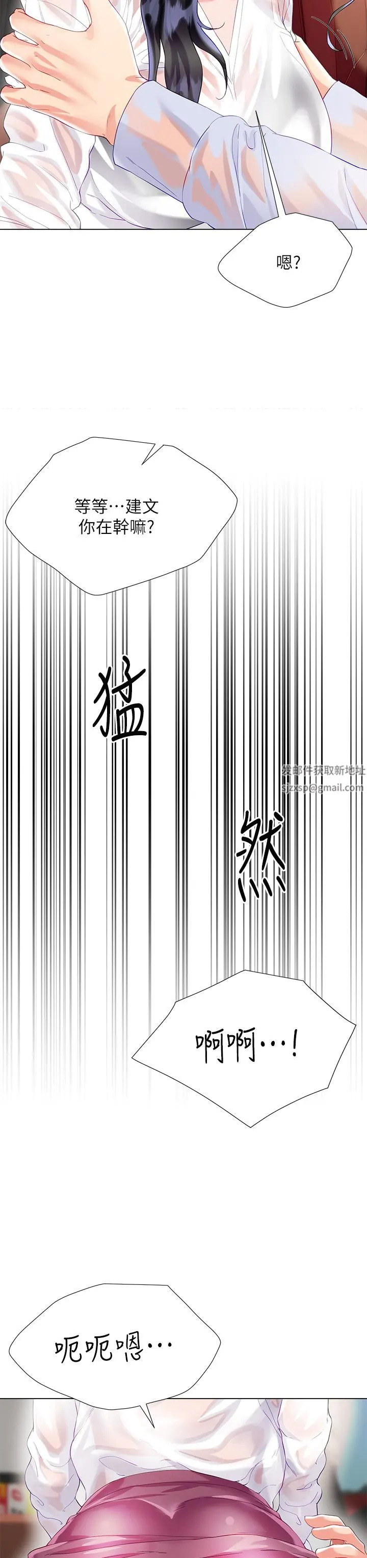 大嫂的裙子 - 第27话-用妳的身体抚慰我吧 - page 44