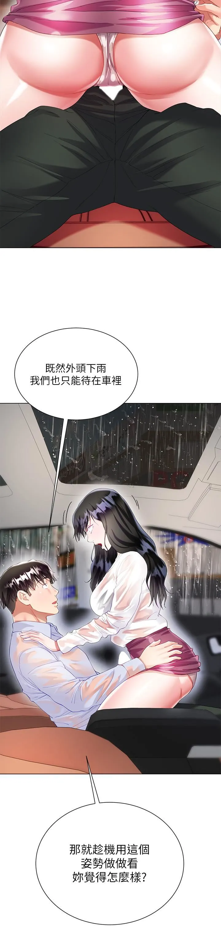 大嫂的裙子 - 第27话-用妳的身体抚慰我吧 - page 45