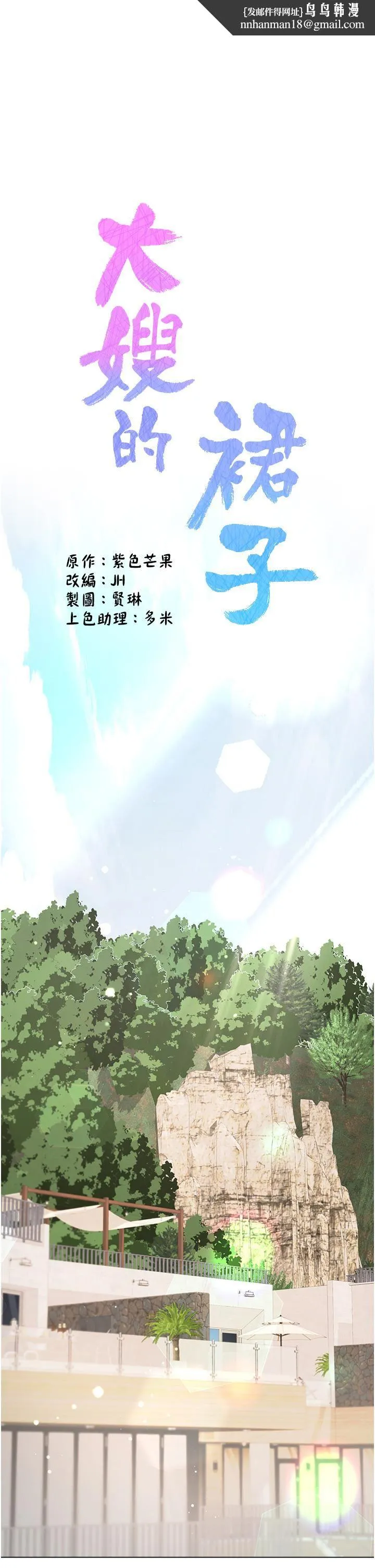 大嫂的裙子 - 第43话-用我的小穴惩罚你 - page 1