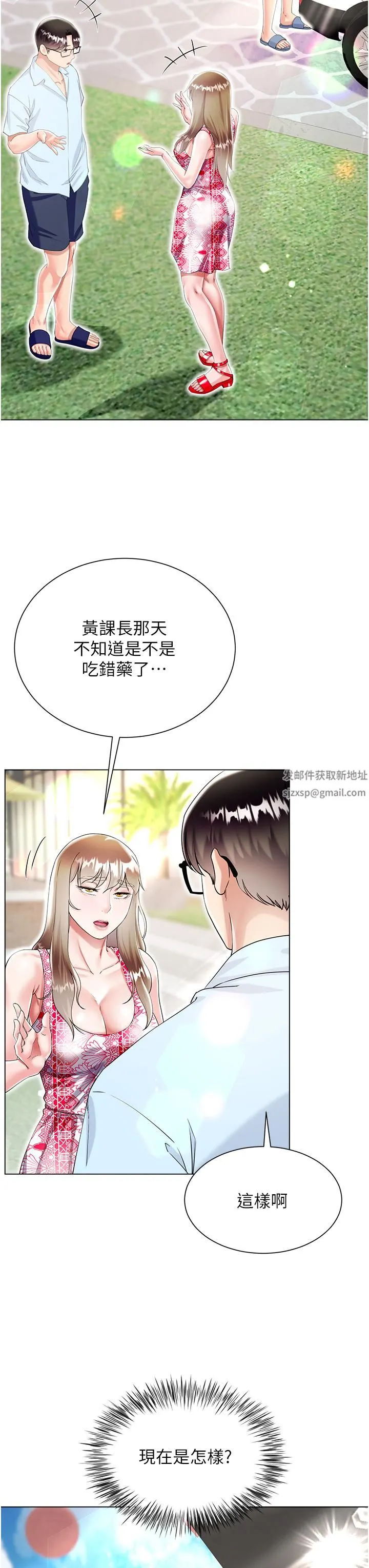 大嫂的裙子 - 第43话-用我的小穴惩罚你 - page 3