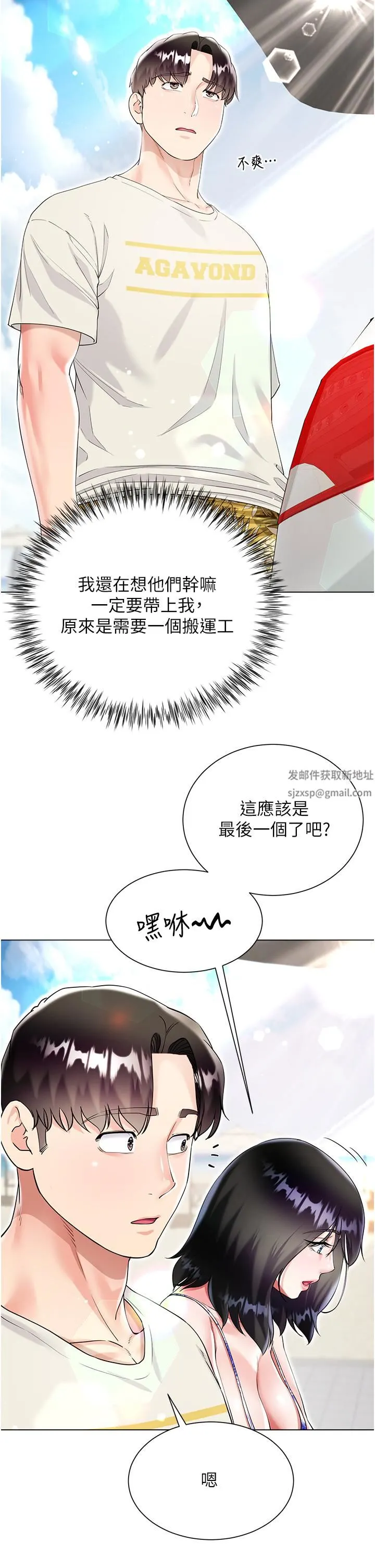 大嫂的裙子 - 第43话-用我的小穴惩罚你 - page 4