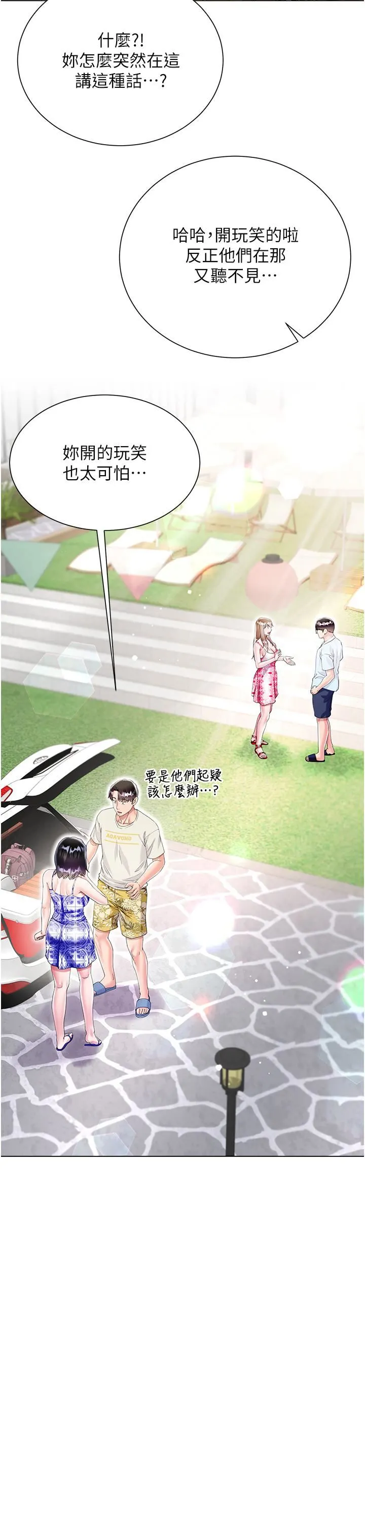 大嫂的裙子 - 第43话-用我的小穴惩罚你 - page 7