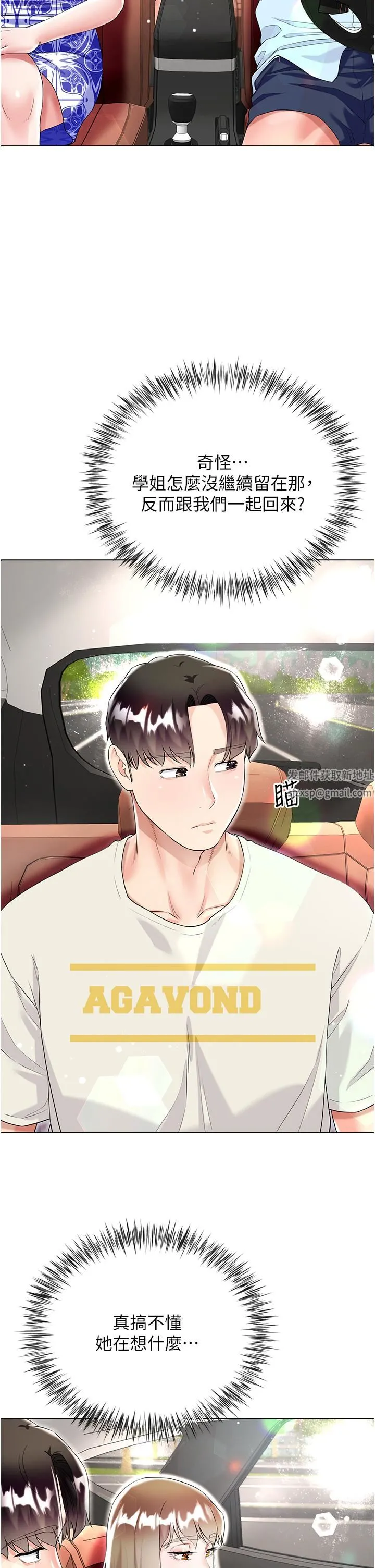 大嫂的裙子 - 第43话-用我的小穴惩罚你 - page 9