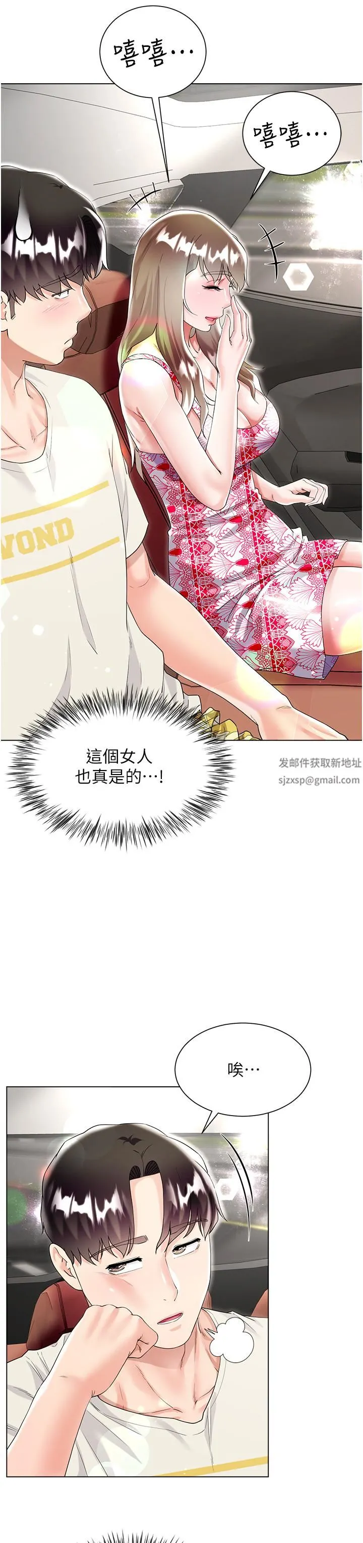 大嫂的裙子 - 第43话-用我的小穴惩罚你 - page 13
