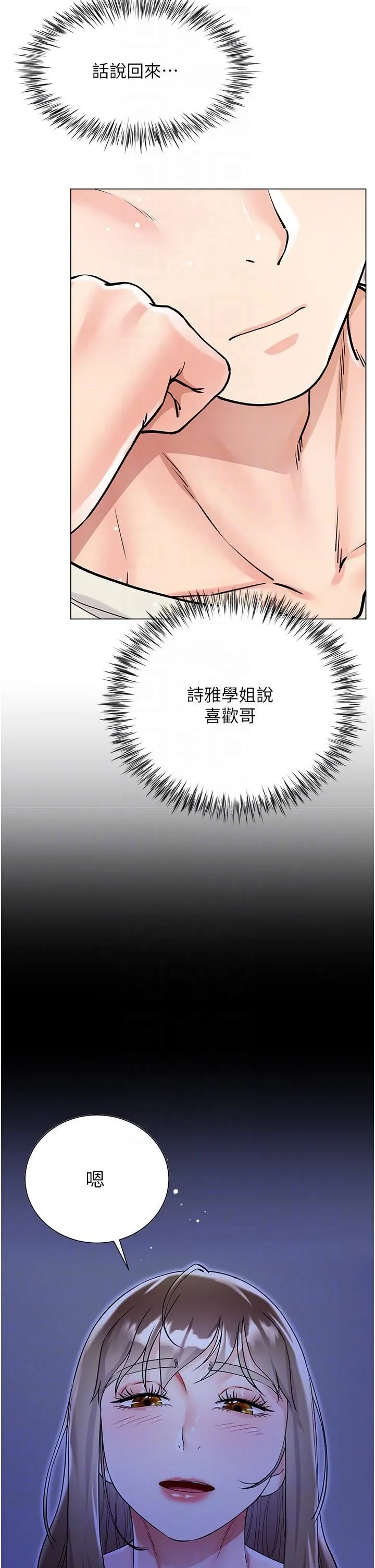 大嫂的裙子 - 第43话-用我的小穴惩罚你 - page 14