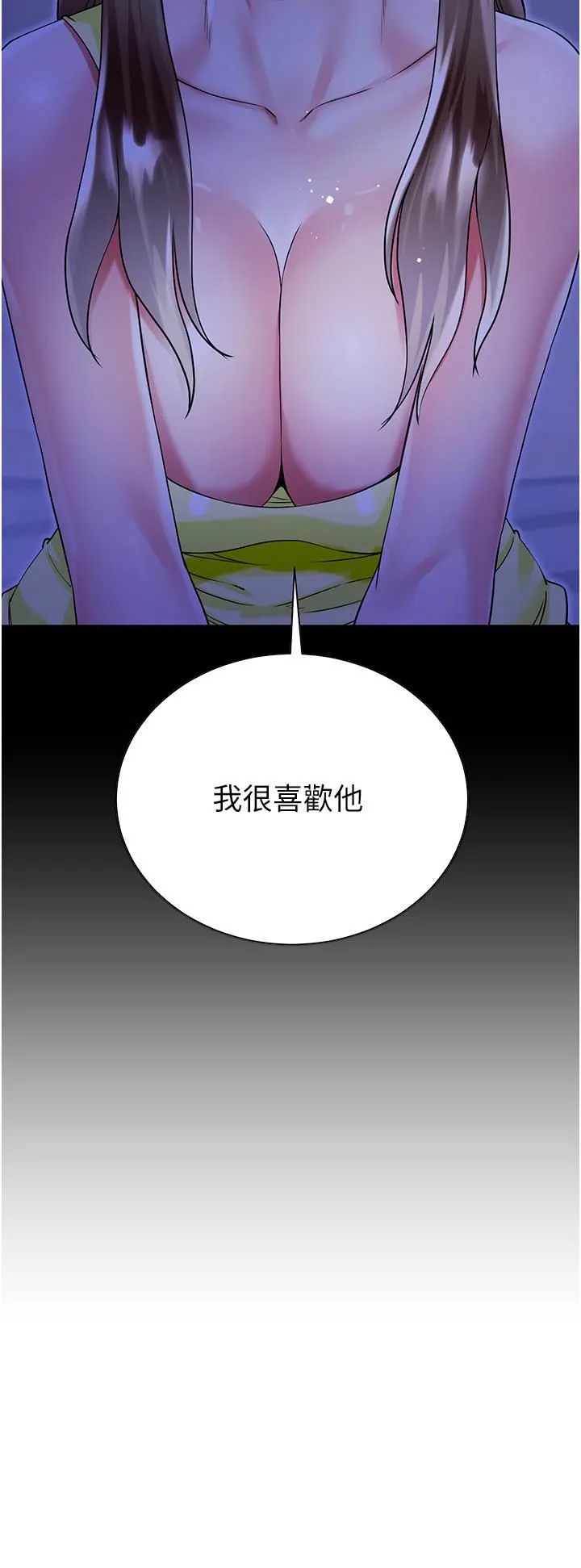 大嫂的裙子 - 第43话-用我的小穴惩罚你 - page 15