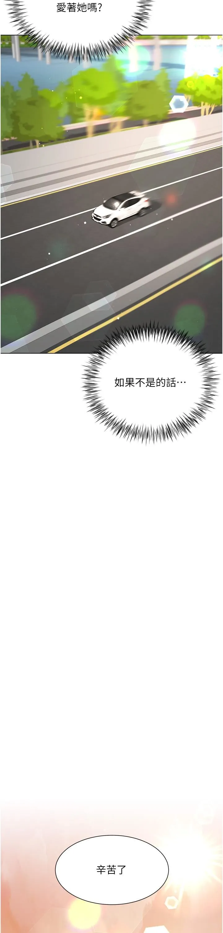 大嫂的裙子 - 第43话-用我的小穴惩罚你 - page 17