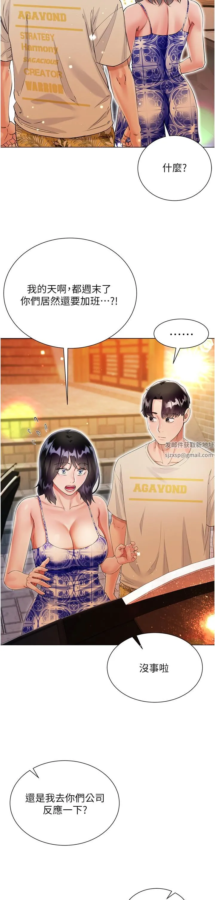 大嫂的裙子 - 第43话-用我的小穴惩罚你 - page 19
