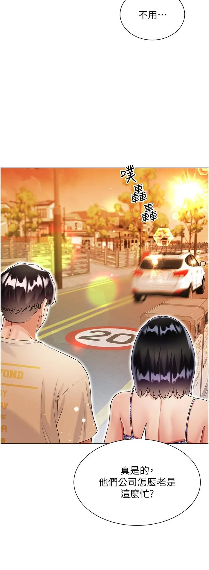 大嫂的裙子 - 第43话-用我的小穴惩罚你 - page 20
