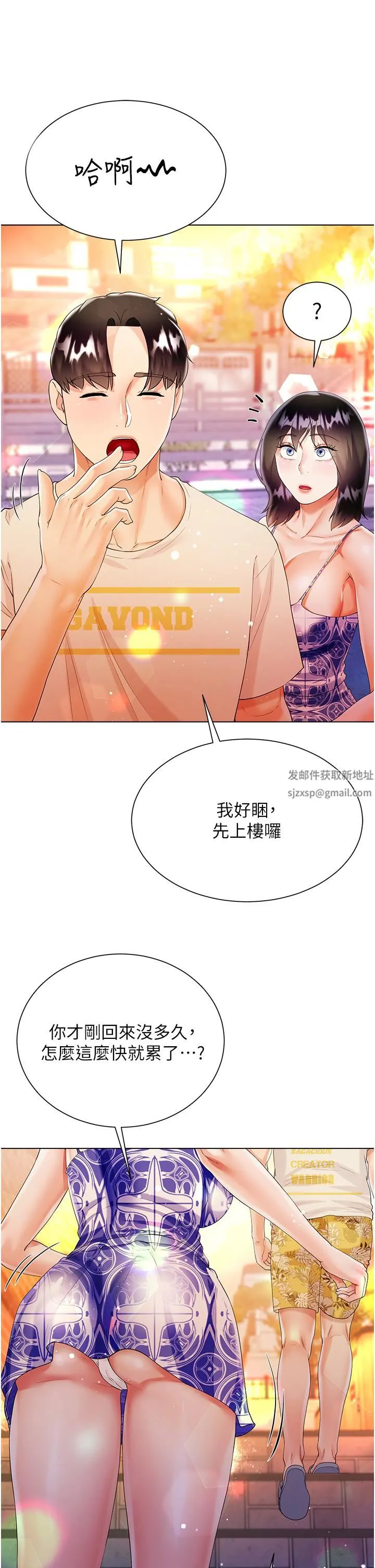 大嫂的裙子 - 第43话-用我的小穴惩罚你 - page 21