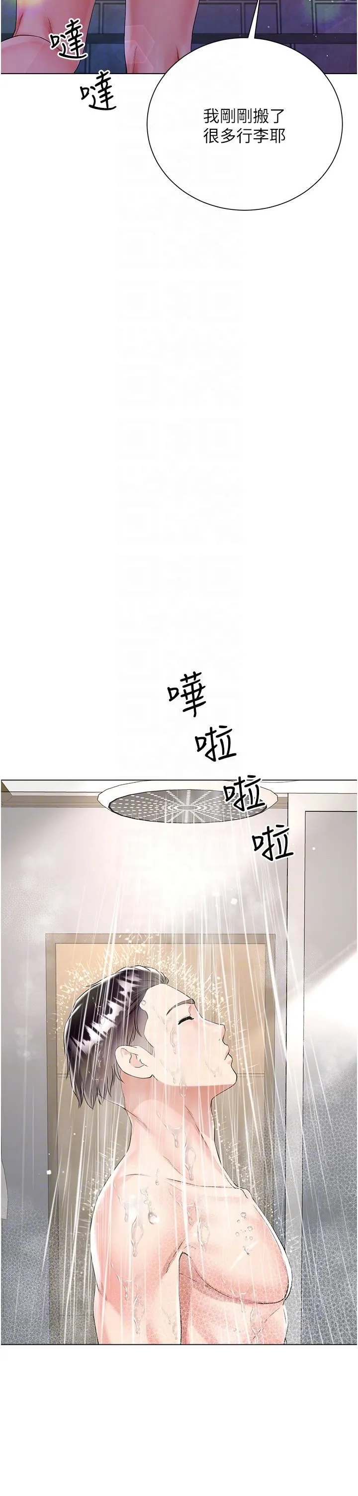 大嫂的裙子 - 第43话-用我的小穴惩罚你 - page 22