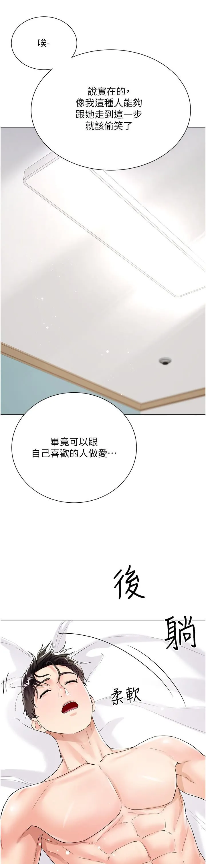 大嫂的裙子 - 第43话-用我的小穴惩罚你 - page 27