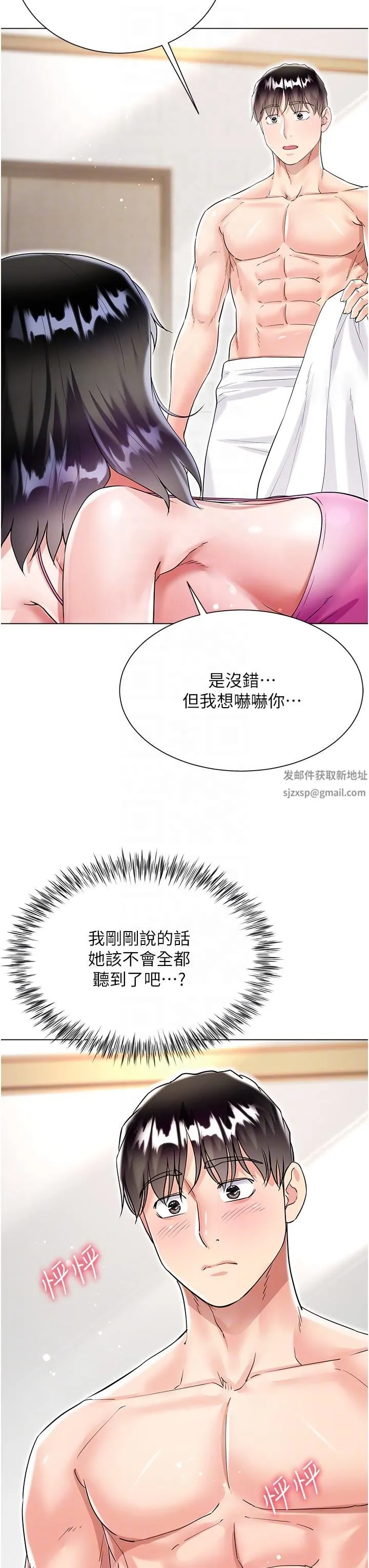 大嫂的裙子 - 第43话-用我的小穴惩罚你 - page 32