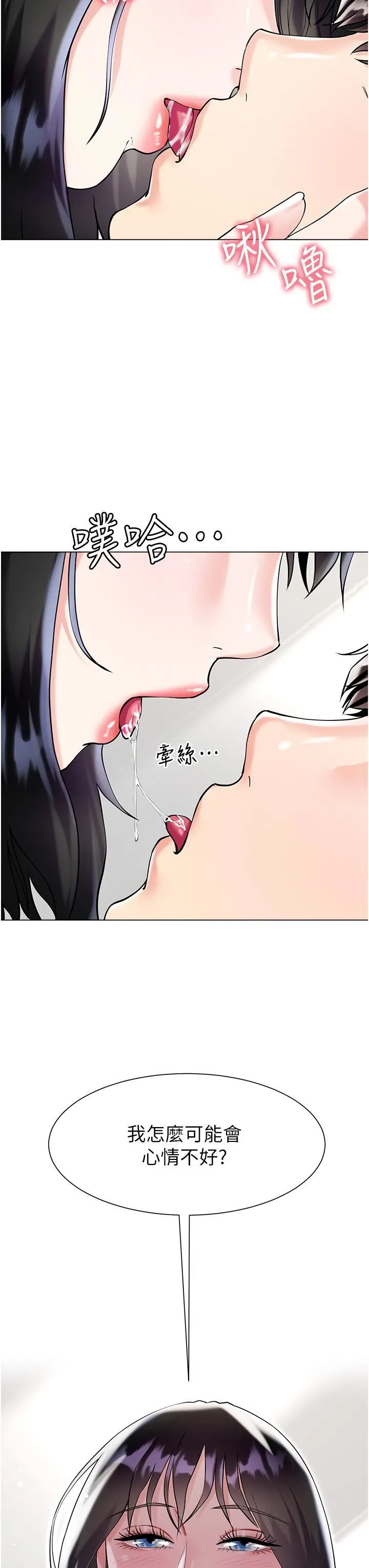 大嫂的裙子 - 第43话-用我的小穴惩罚你 - page 37