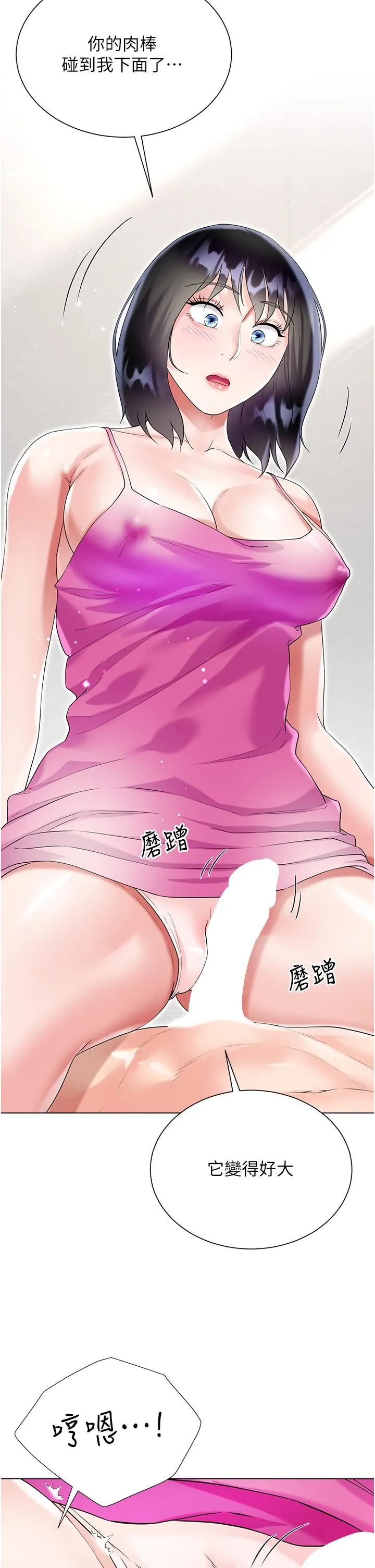 大嫂的裙子 - 第43话-用我的小穴惩罚你 - page 41