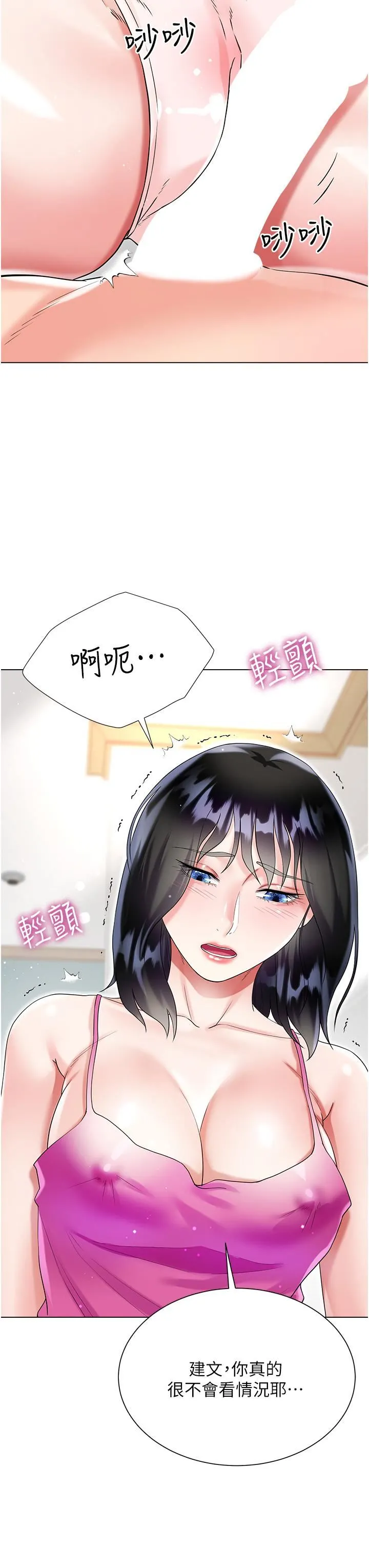 大嫂的裙子 - 第43话-用我的小穴惩罚你 - page 42
