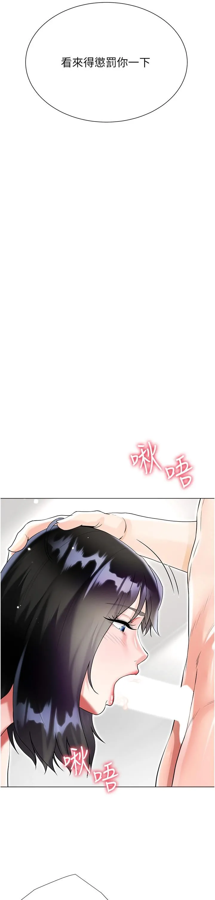 大嫂的裙子 - 第43话-用我的小穴惩罚你 - page 43