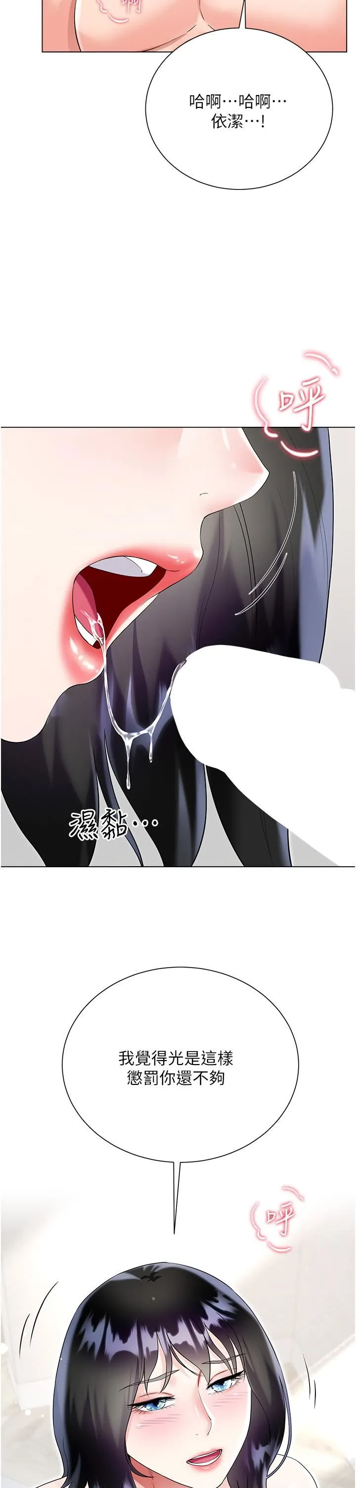 大嫂的裙子 - 第43话-用我的小穴惩罚你 - page 46