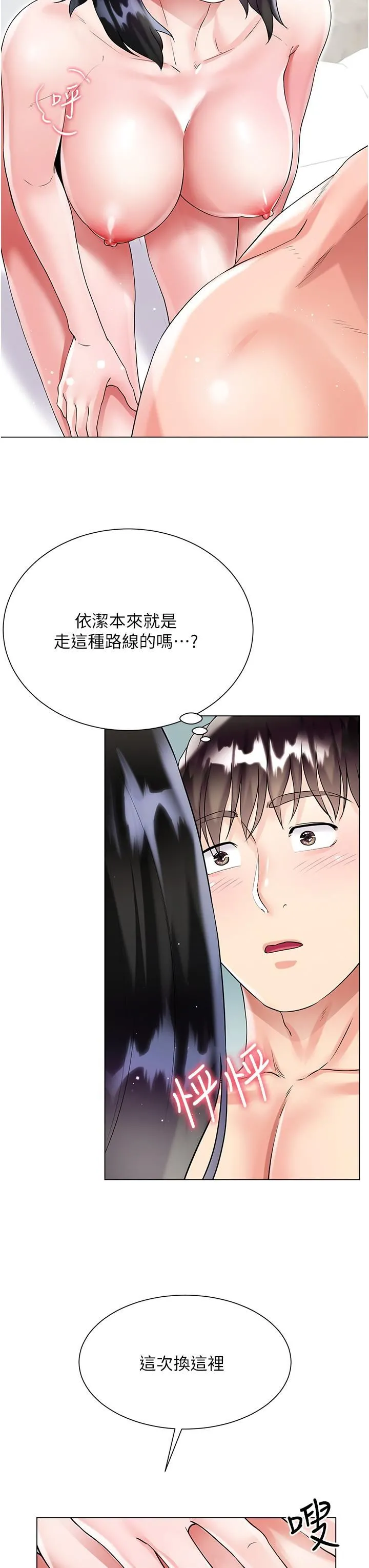 大嫂的裙子 - 第43话-用我的小穴惩罚你 - page 47