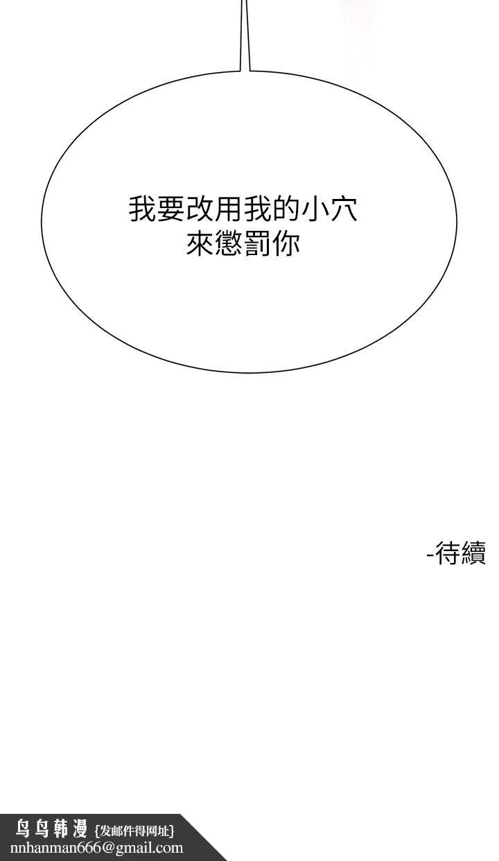 大嫂的裙子 - 第43话-用我的小穴惩罚你 - page 49