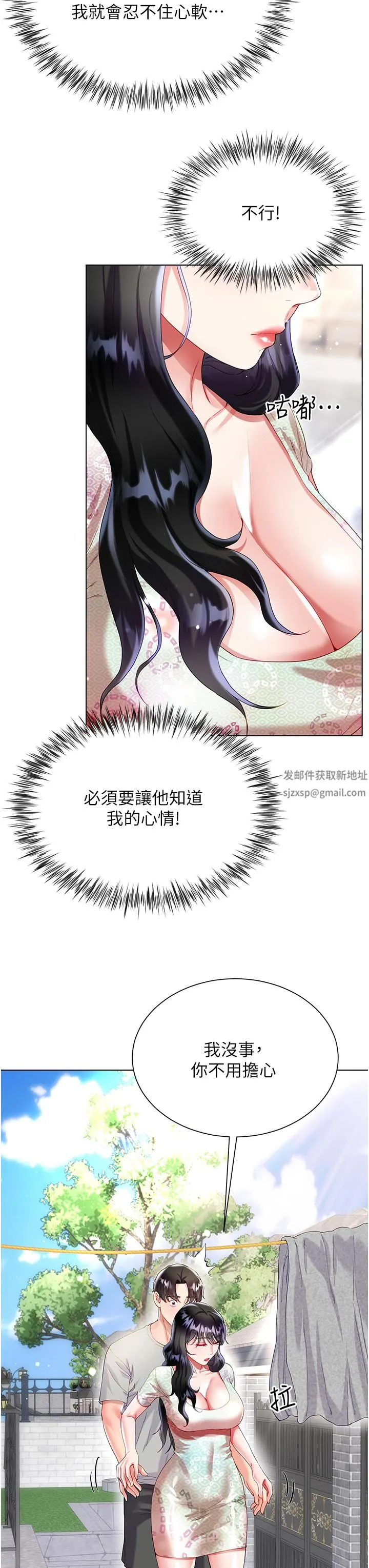 大嫂的裙子 - 第33话-跟老板在厕所… - page 3