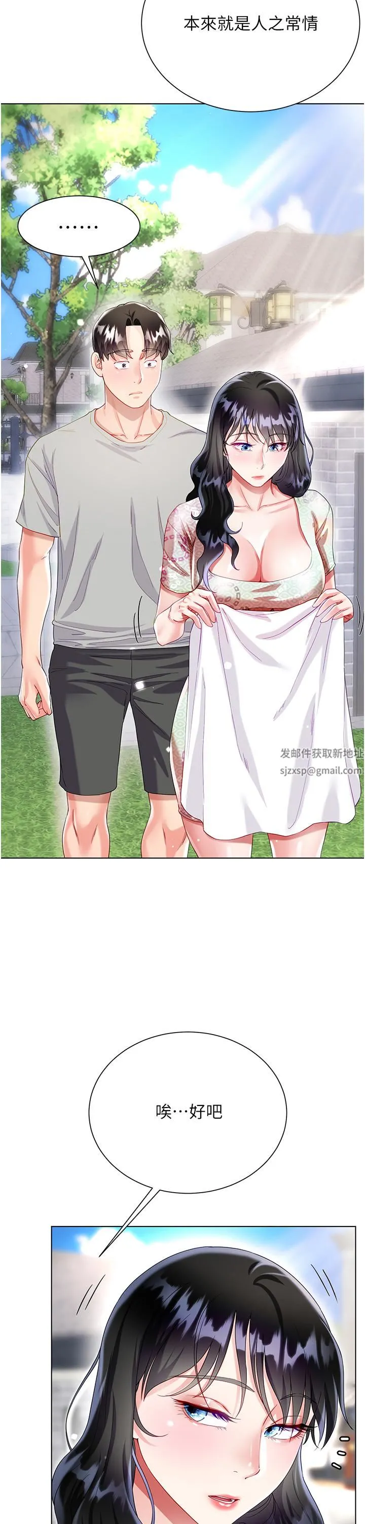 大嫂的裙子 - 第33话-跟老板在厕所… - page 9