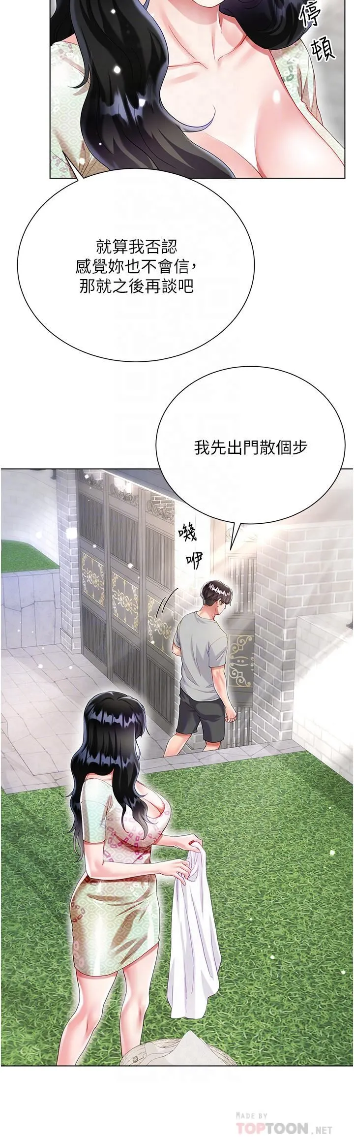 大嫂的裙子 - 第33话-跟老板在厕所… - page 10