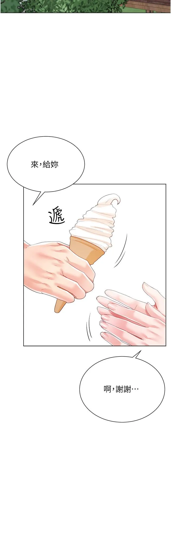 大嫂的裙子 - 第33话-跟老板在厕所… - page 20