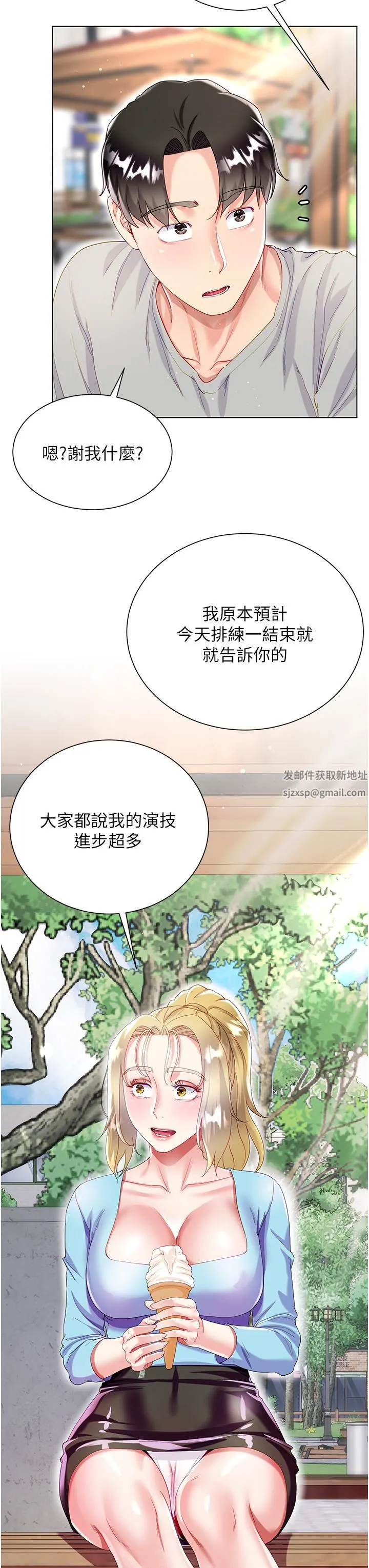 大嫂的裙子 - 第33话-跟老板在厕所… - page 23