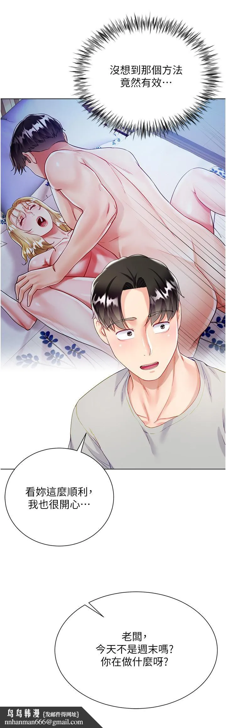 大嫂的裙子 - 第33话-跟老板在厕所… - page 25