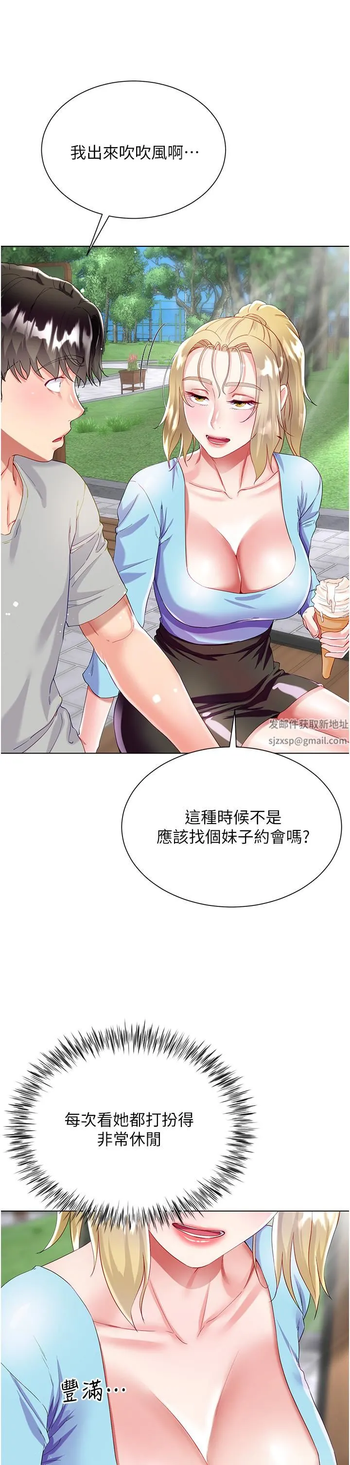 大嫂的裙子 - 第33话-跟老板在厕所… - page 26