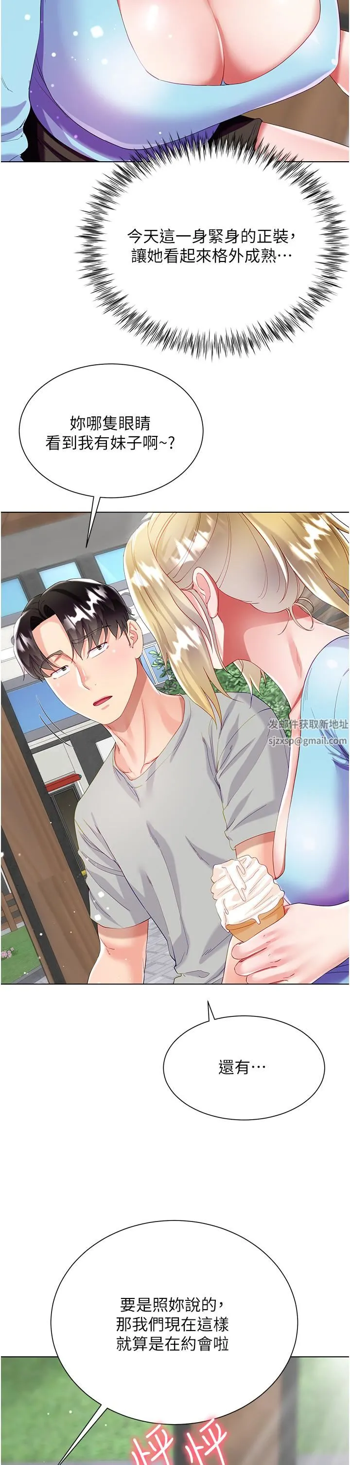 大嫂的裙子 - 第33话-跟老板在厕所… - page 27