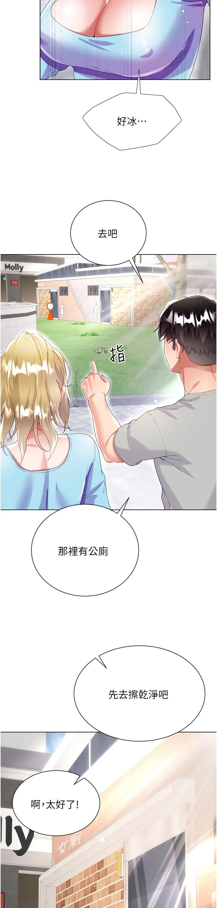 大嫂的裙子 - 第33话-跟老板在厕所… - page 32