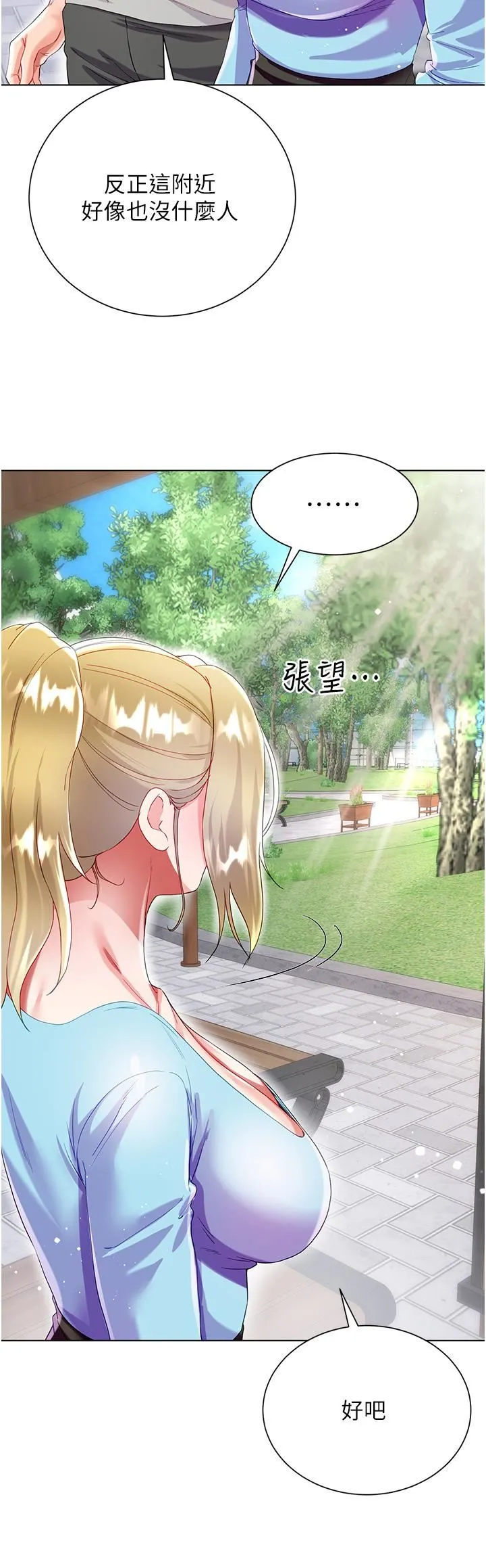 大嫂的裙子 - 第33话-跟老板在厕所… - page 35