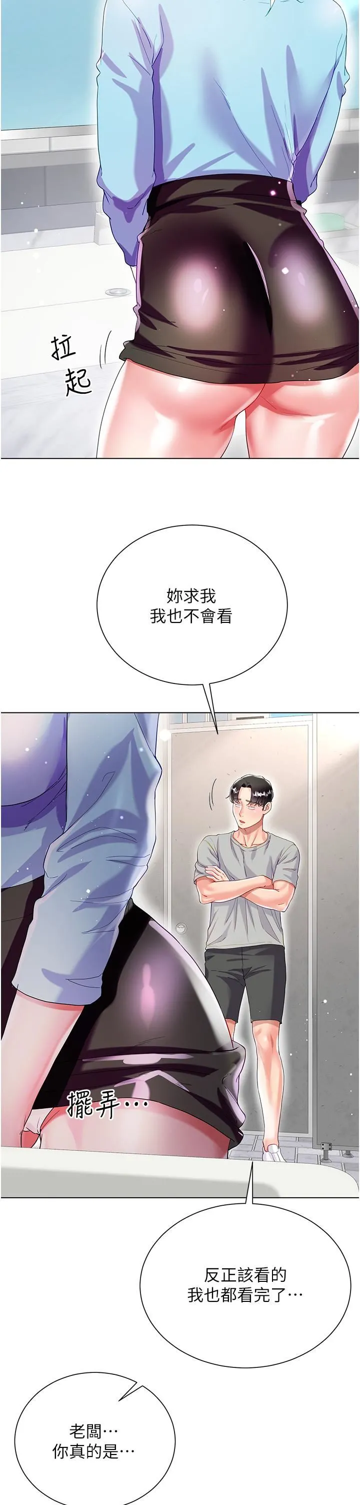 大嫂的裙子 - 第33话-跟老板在厕所… - page 37