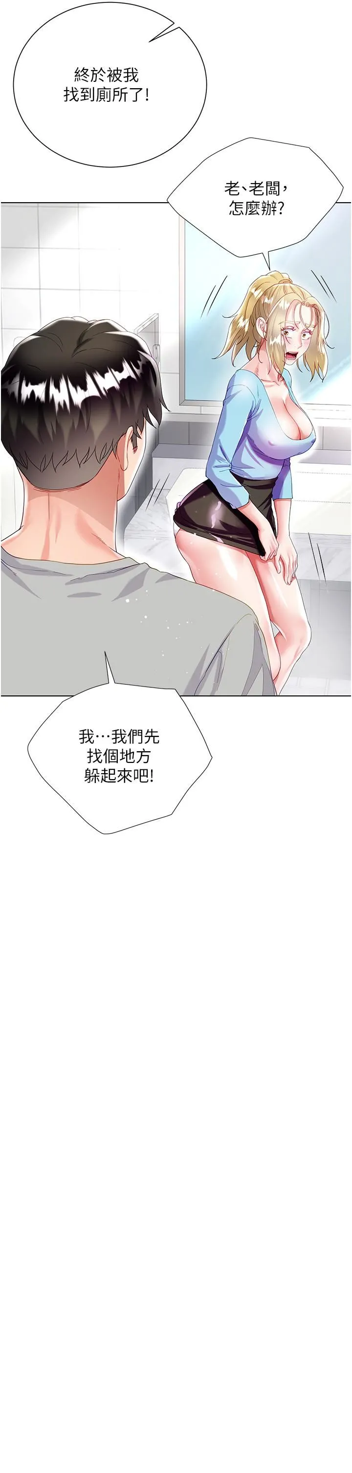 大嫂的裙子 - 第33话-跟老板在厕所… - page 42