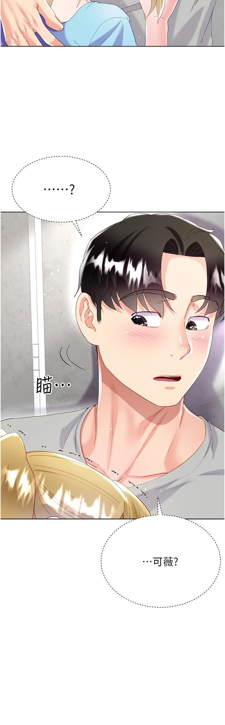 大嫂的裙子 - 第33话-跟老板在厕所… - page 45