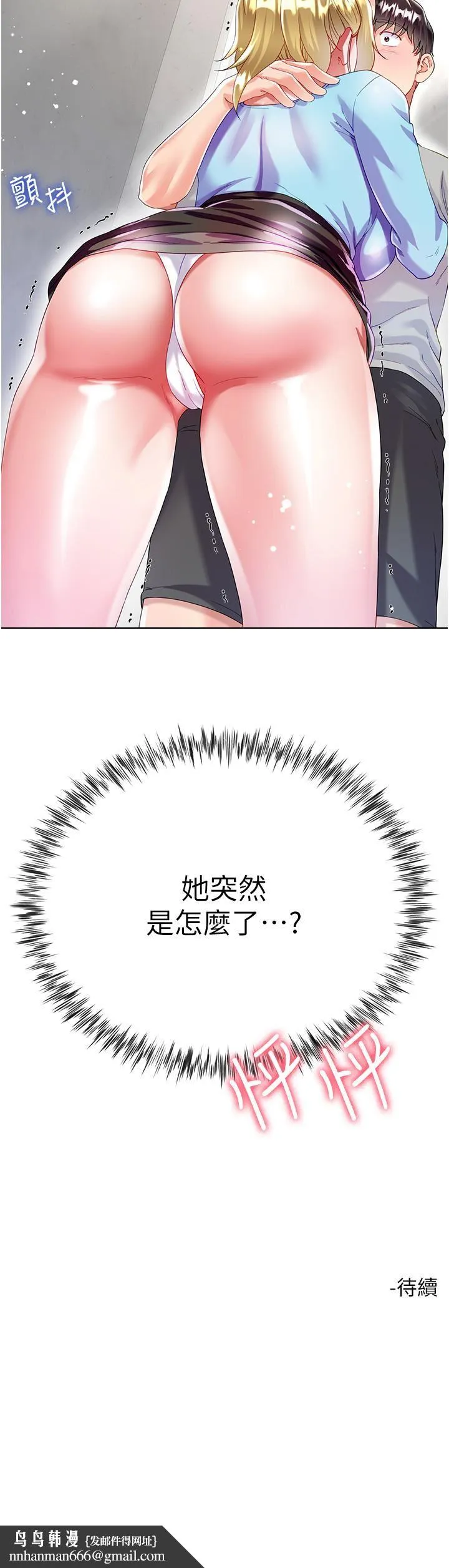 大嫂的裙子 - 第33话-跟老板在厕所… - page 47