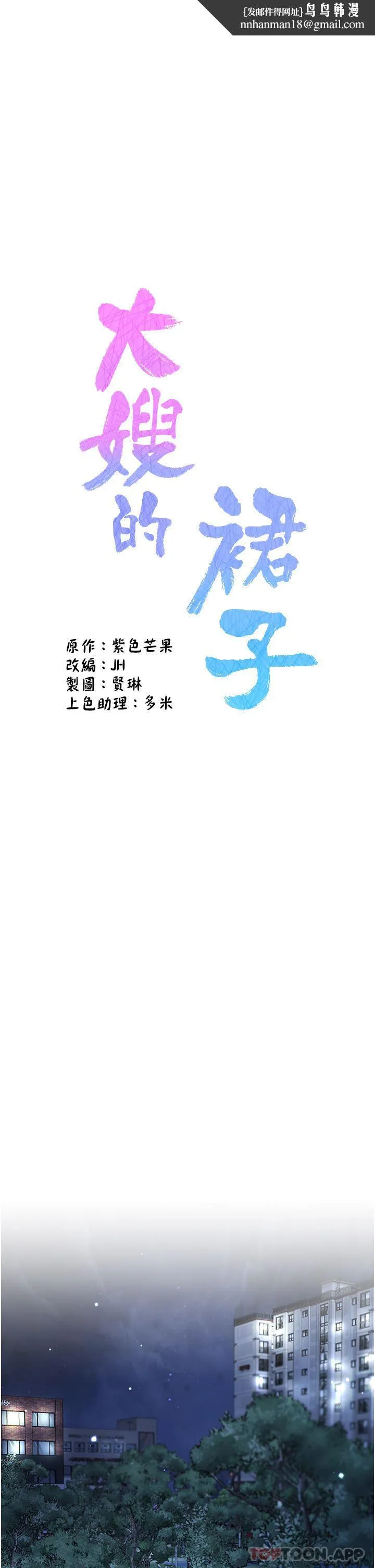大嫂的裙子 - 第51话-户外吹箫的快感 - page 1