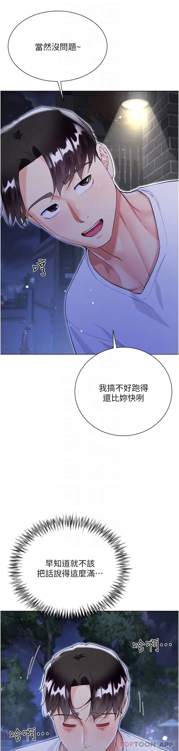 大嫂的裙子 - 第51话-户外吹箫的快感 - page 6