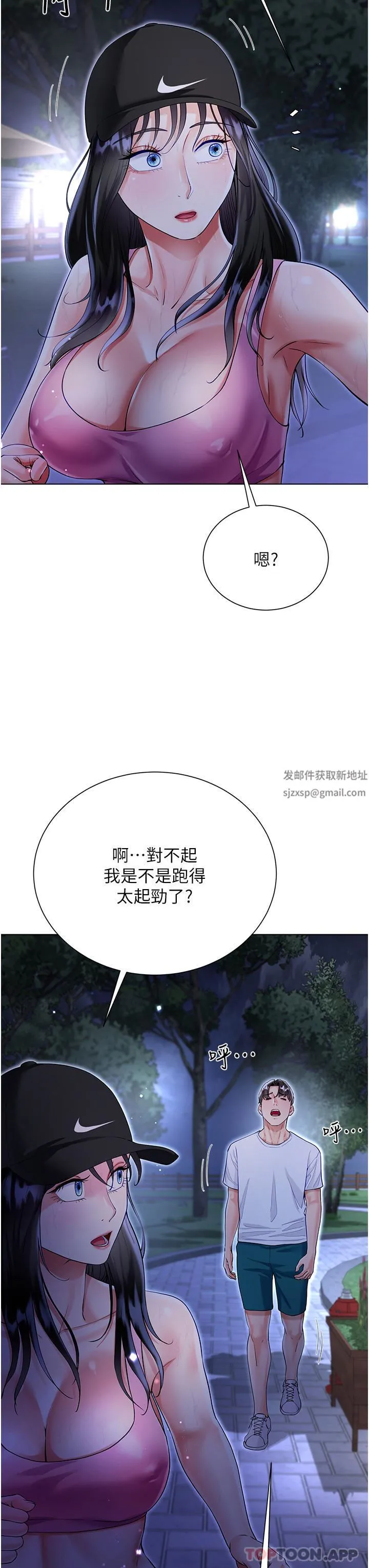 大嫂的裙子 - 第51话-户外吹箫的快感 - page 8