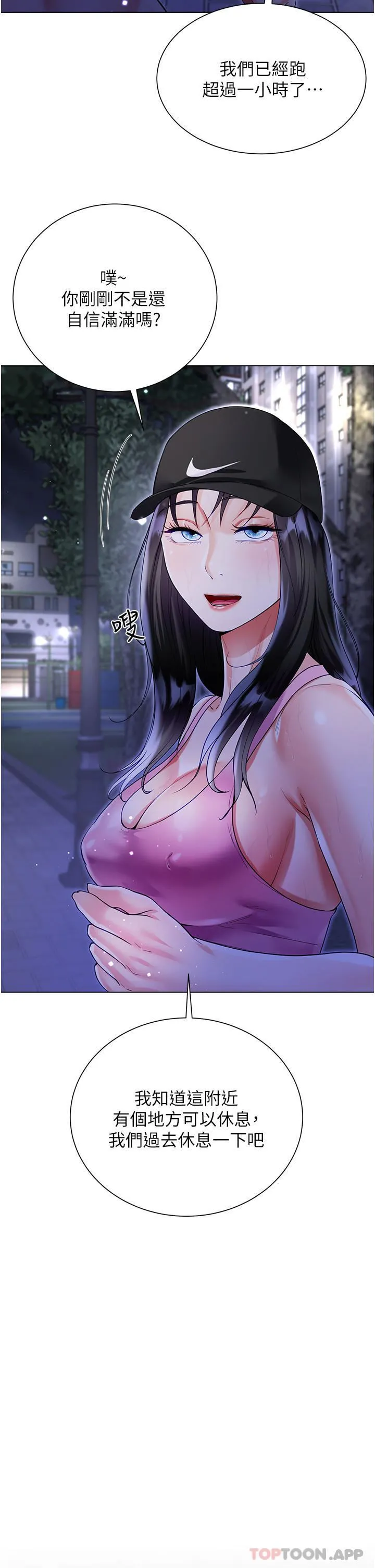 大嫂的裙子 - 第51话-户外吹箫的快感 - page 9