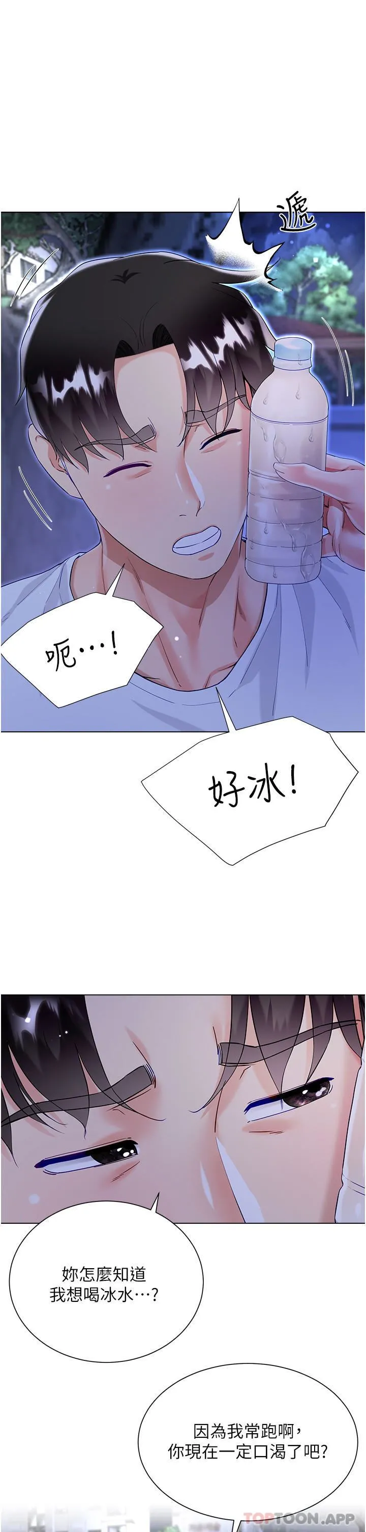 大嫂的裙子 - 第51话-户外吹箫的快感 - page 11