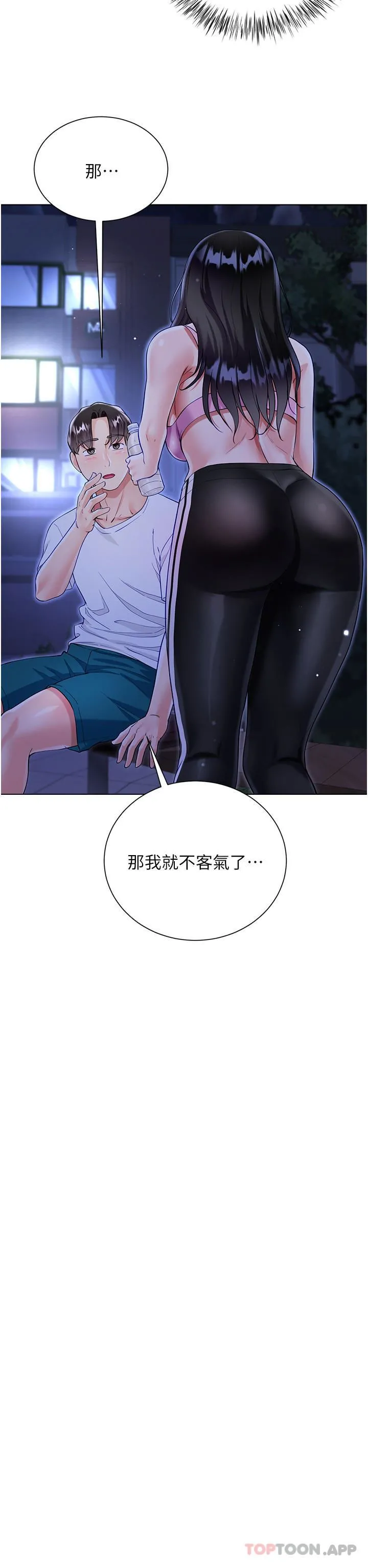 大嫂的裙子 - 第51话-户外吹箫的快感 - page 13