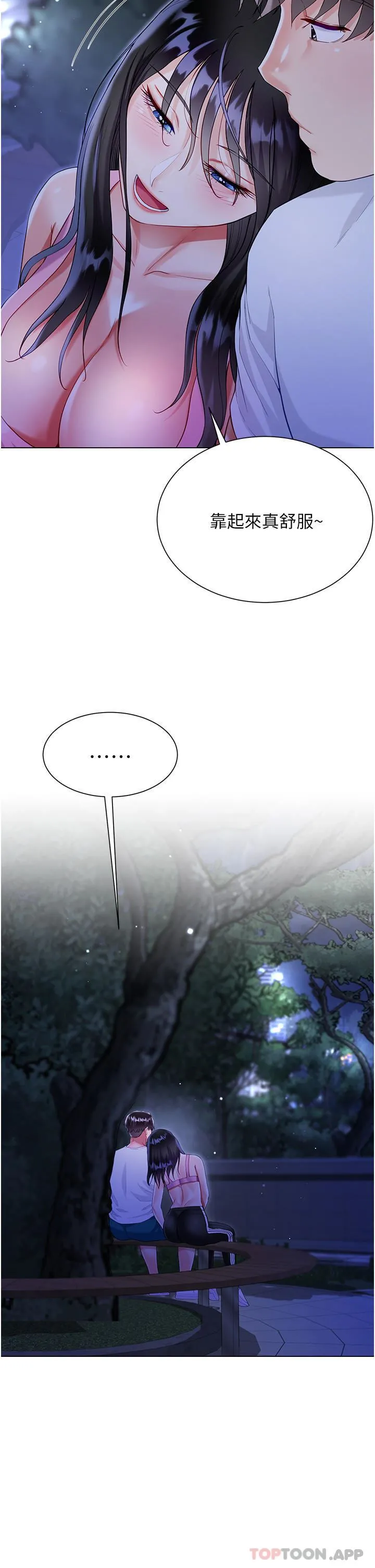 大嫂的裙子 - 第51话-户外吹箫的快感 - page 17